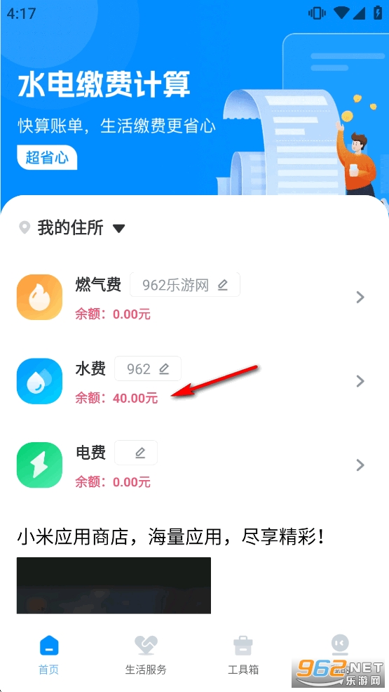 生活缴费计算app 生活缴费计算app