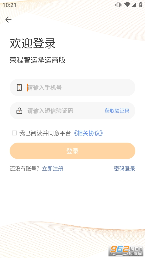 荣程智运平台 荣程智运平台