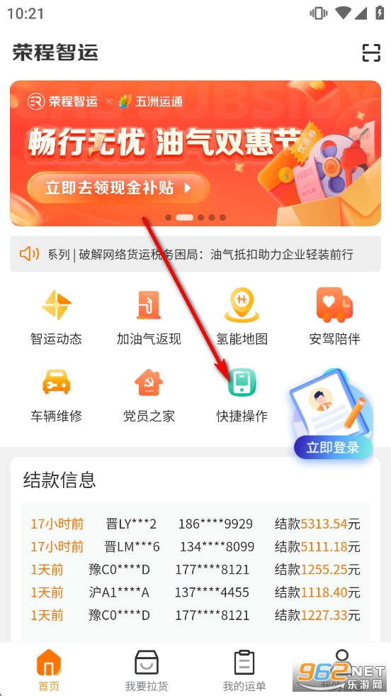 荣程智运平台 荣程智运平台