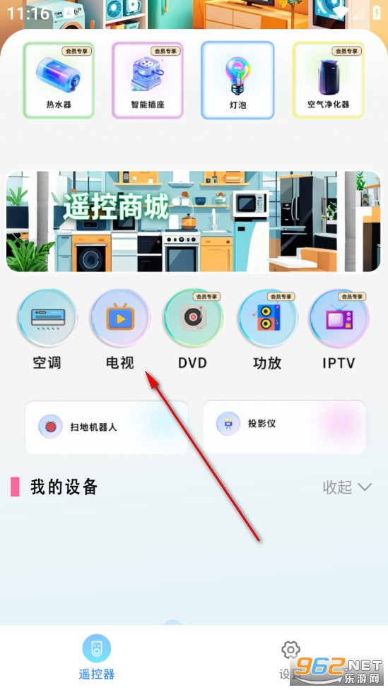红外万能遥控器手机版 红外万能遥控器手机版