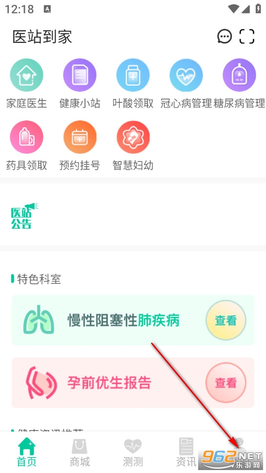 医站到家最新版 医站到家最新版