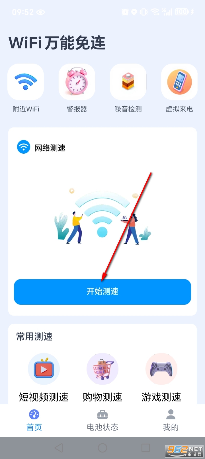 WiFi万能免连app官方版 WiFi万能免连app官方版