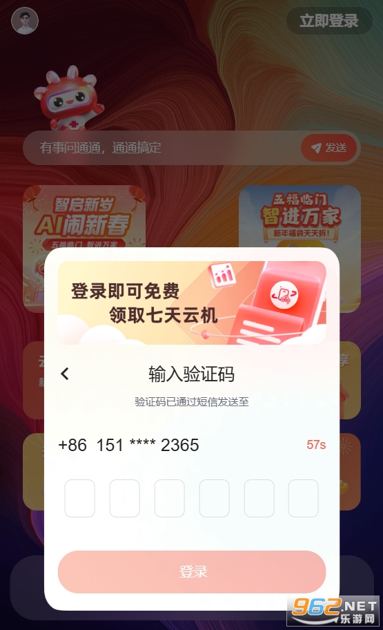 ��ͨ�����ֻ�app�ٷ����°汾
