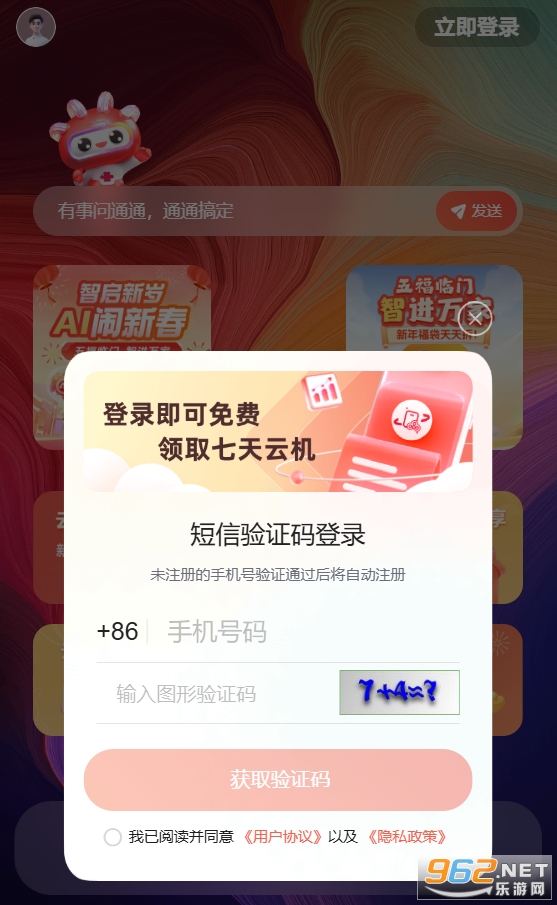 ��ͨ�����ֻ�app�ٷ����°汾