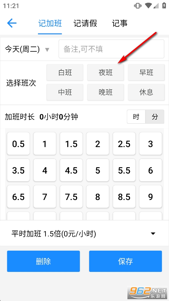 �ǼӰ๤ʱ��app