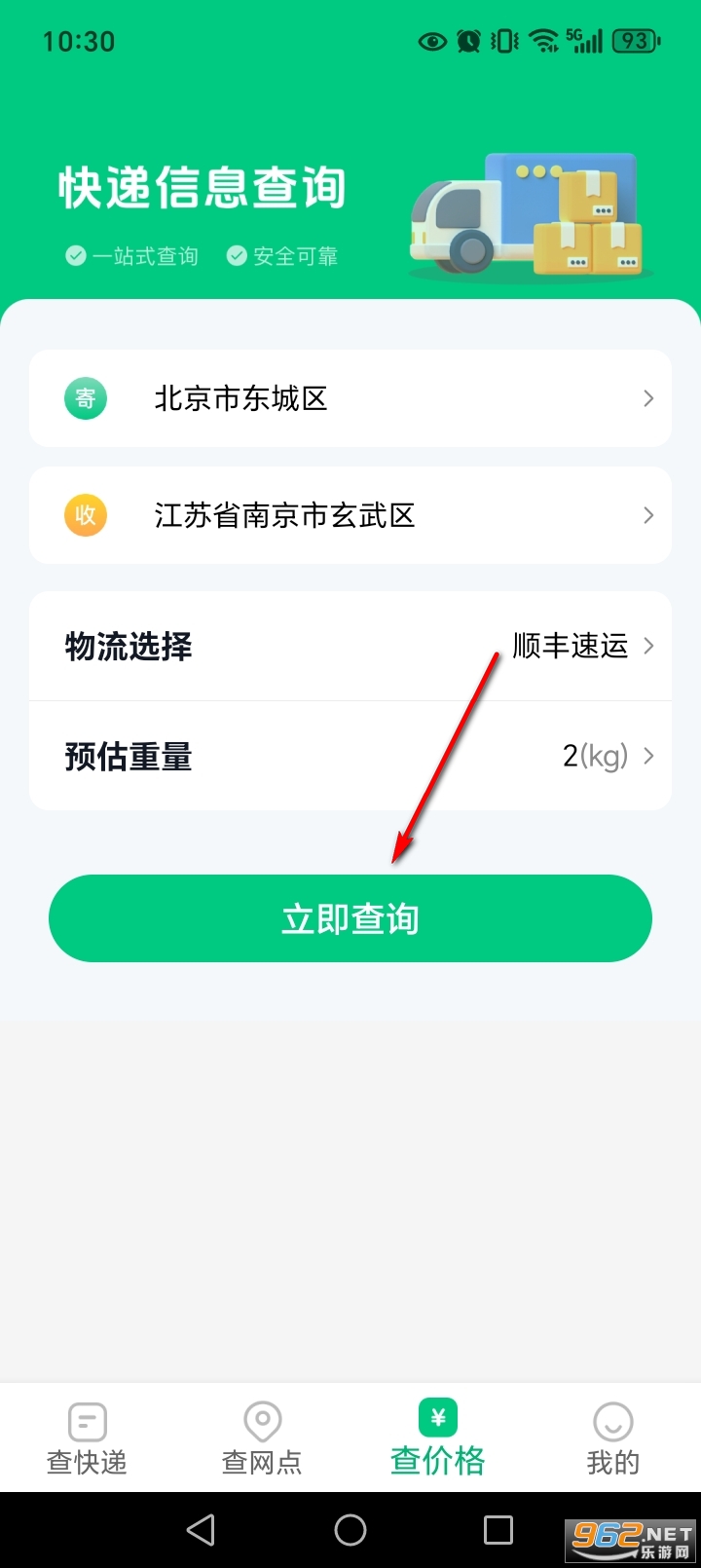 快递物流查询app 快递物流查询app