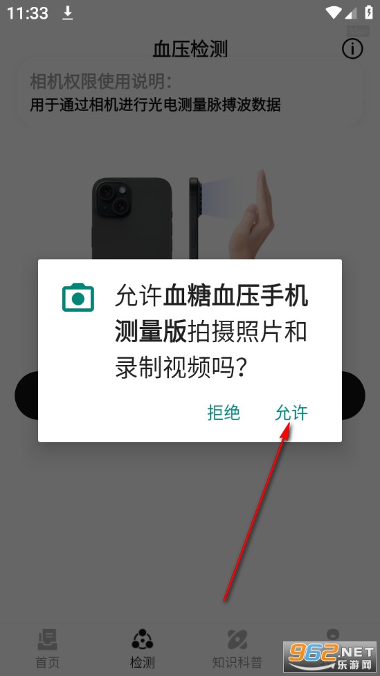 血糖血压手机测量版app 血糖血压手机测量版app