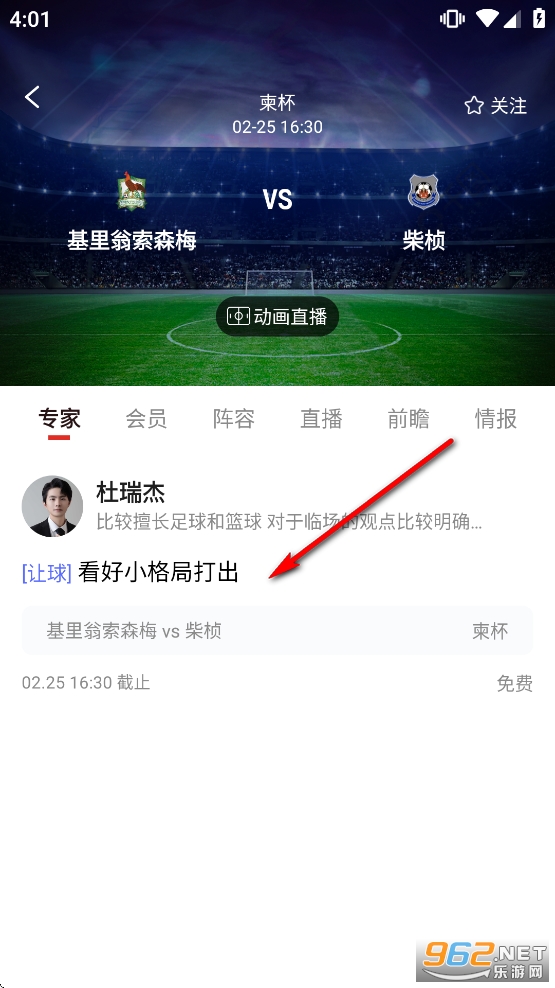 疯狂看球app官方版 疯狂看球app官方版
