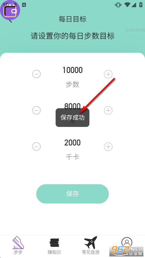 步步赚零花app 步步赚零花app