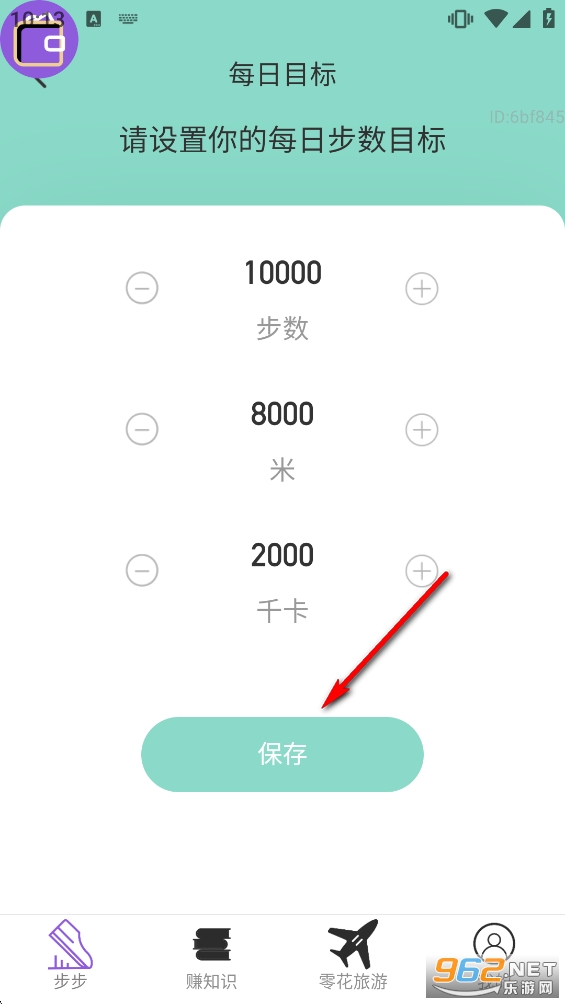 步步赚零花app 步步赚零花app
