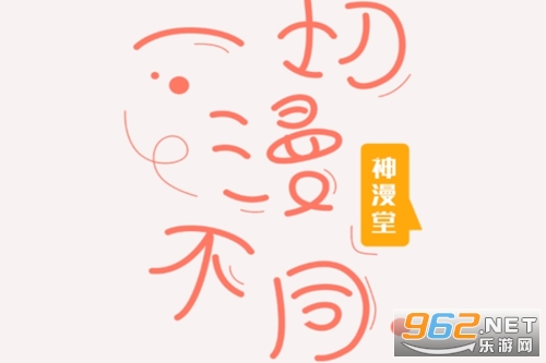 神漫堂去广告纯净版 神漫堂去广告纯净版