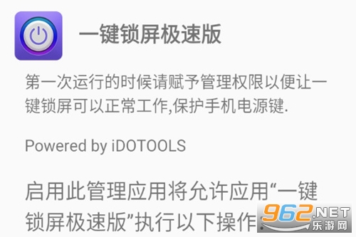 一键锁屏极速版 一键锁屏极速版