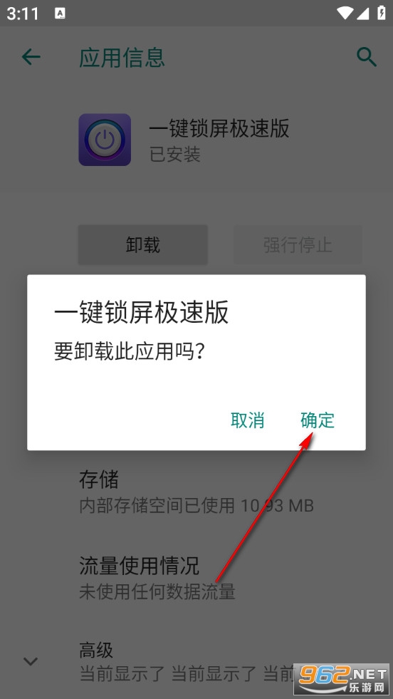 一键锁屏极速版 一键锁屏极速版