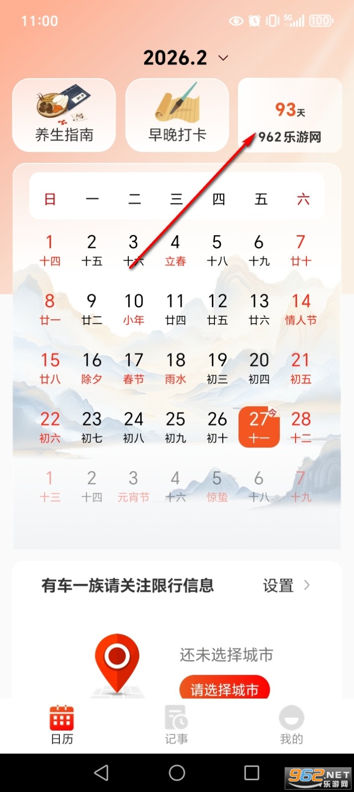 万年老黄历app 万年老黄历app