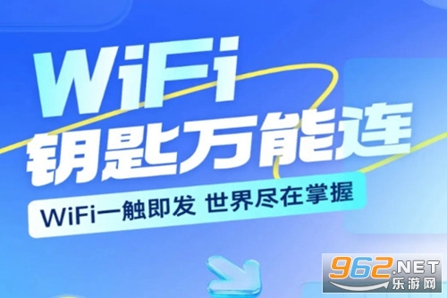 万能WiFi匙速连app 万能WiFi匙速连app