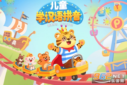 儿童学拼音app官方版 儿童学拼音app官方版