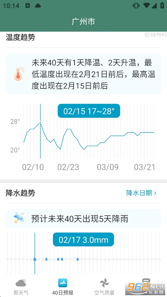 40日天气预报app截图2