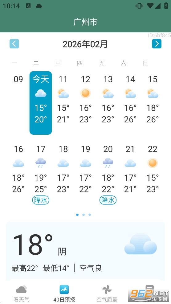 40日天气预报app截图1