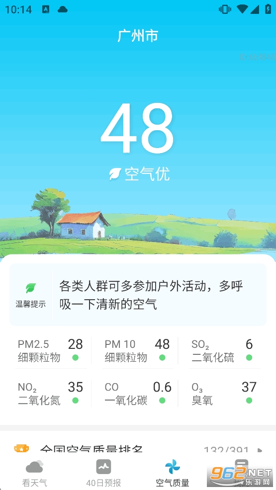 40日天气预报app截图3