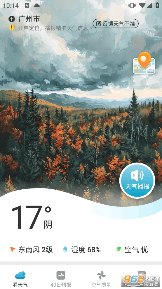 40日天气预报app截图0
