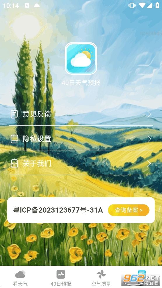 40日天气预报app截图4