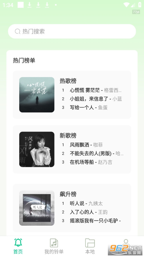 热门铃声大全安卓版截图0