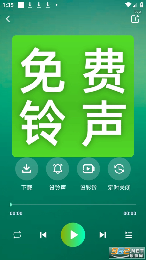 热门铃声大全安卓版截图2