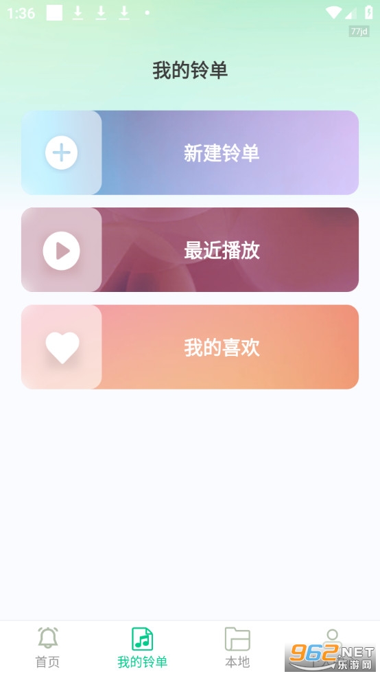 热门铃声大全安卓版截图3
