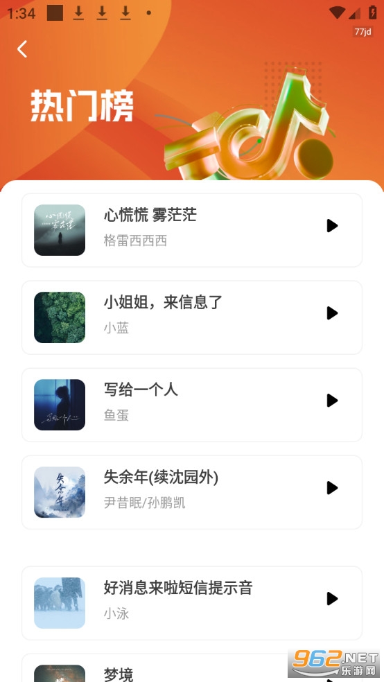 热门铃声大全安卓版截图1