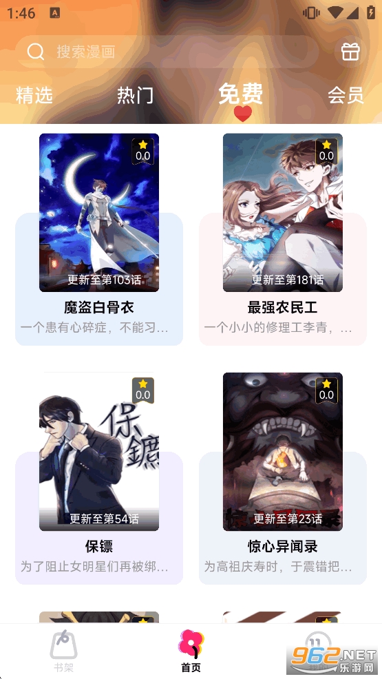耽耽漫画app官方版截图2