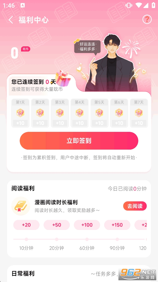 耽耽漫画app官方版截图4