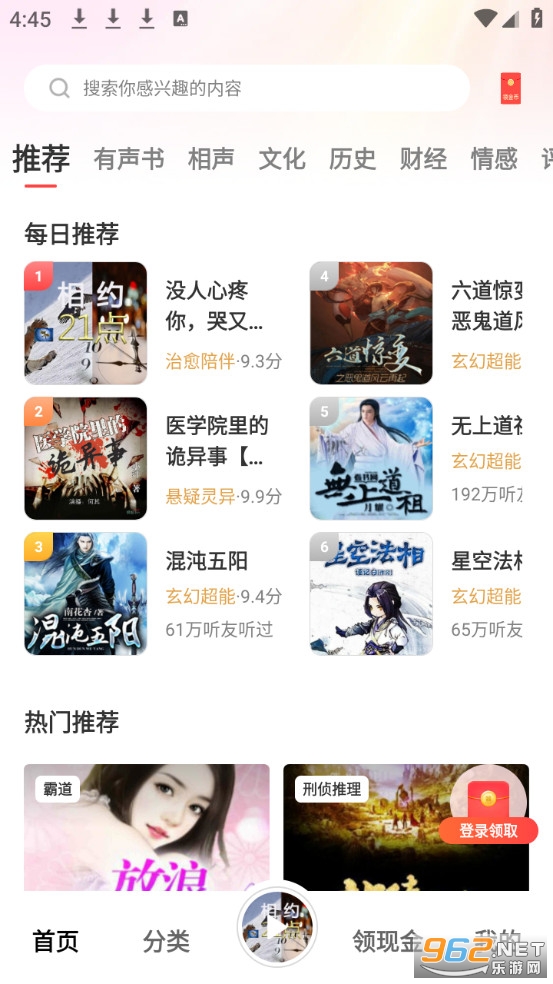 口袋畅听安卓版截图0