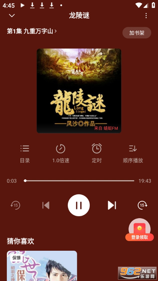 口袋畅听安卓版截图2