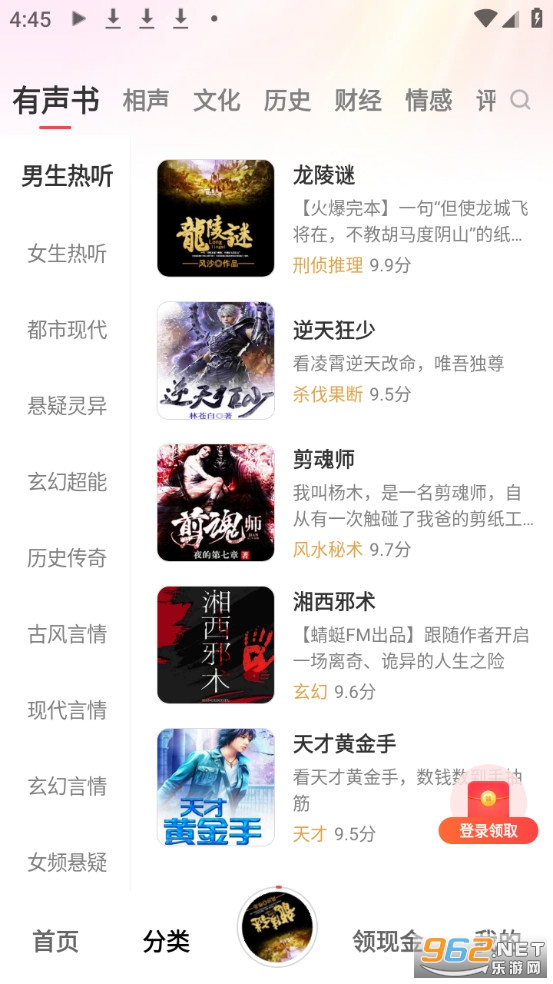 口袋畅听安卓版截图3