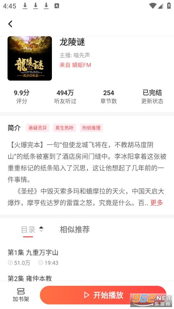 口袋畅听安卓版截图1