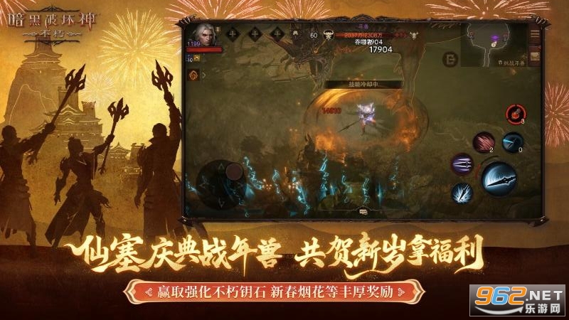 暗黑破坏神不朽官方正版截图0
