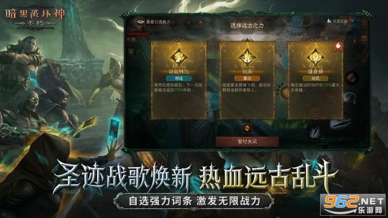 暗黑破坏神不朽官方正版截图1