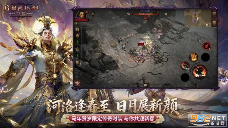 暗黑破坏神不朽官方正版截图3