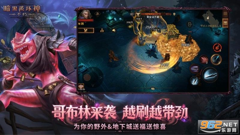 暗黑破坏神不朽官方正版截图4