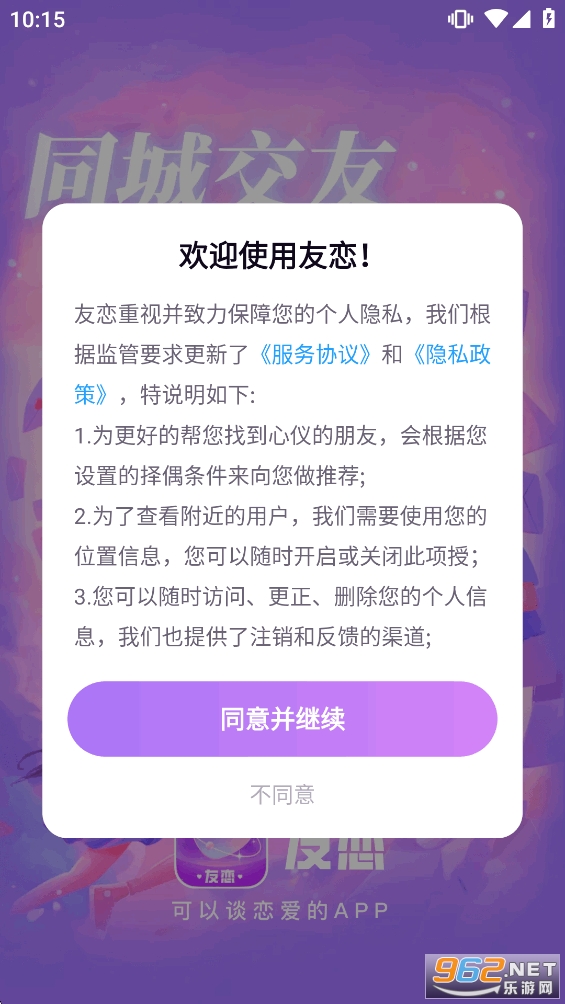 友恋app截图1