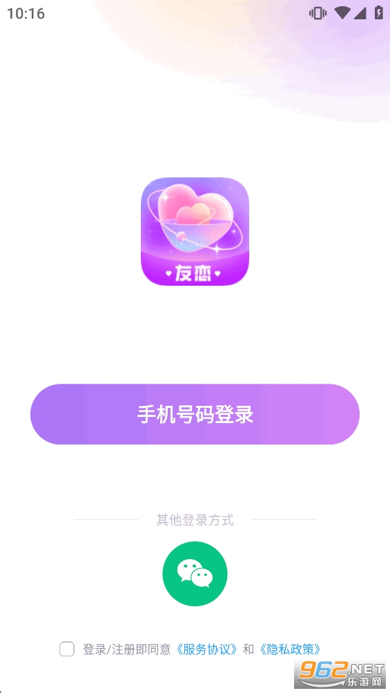 友恋app截图2