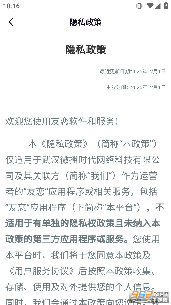友恋app截图4