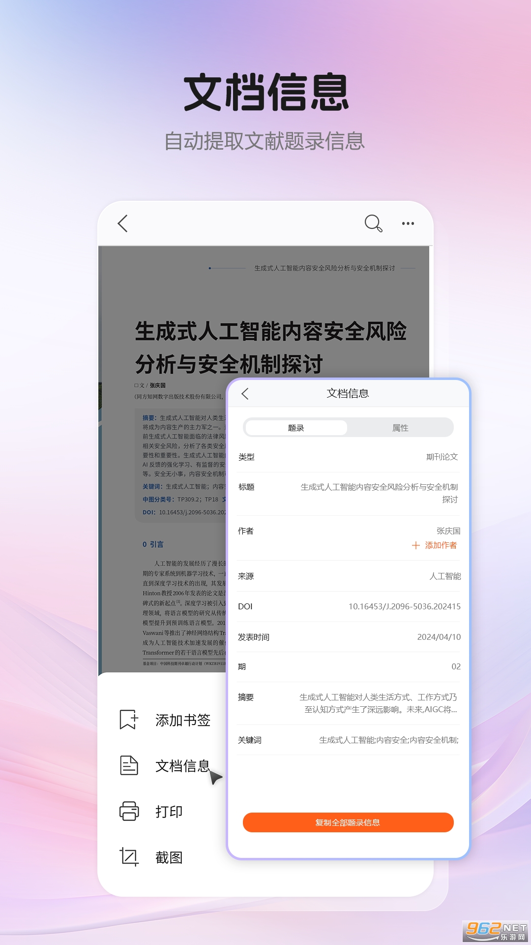 CAJViewer��׿��v1.0��ͼ3