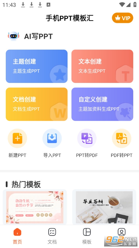 �ֻ�PPTģ�����Ѱ�v1.3.9��ͼ0