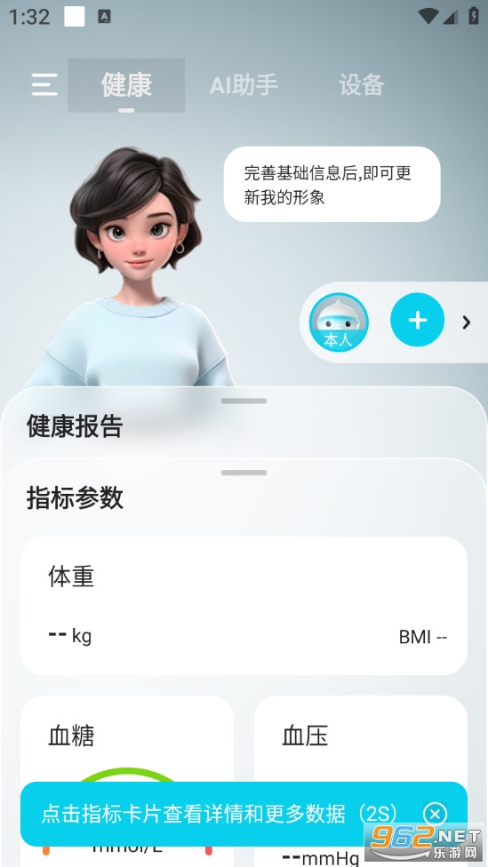 鱼跃健康管家官方版截图0