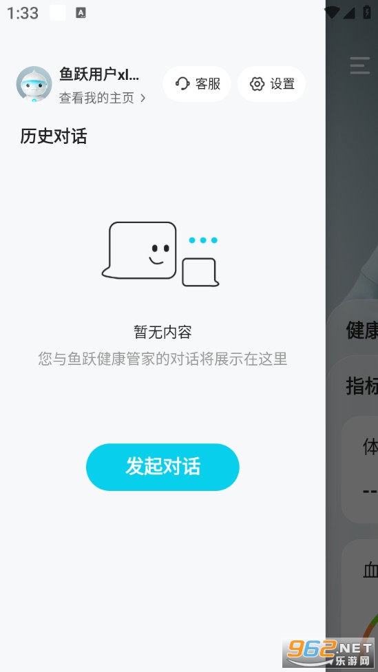 鱼跃健康管家官方版截图3