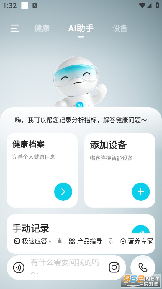 鱼跃健康管家官方版截图1