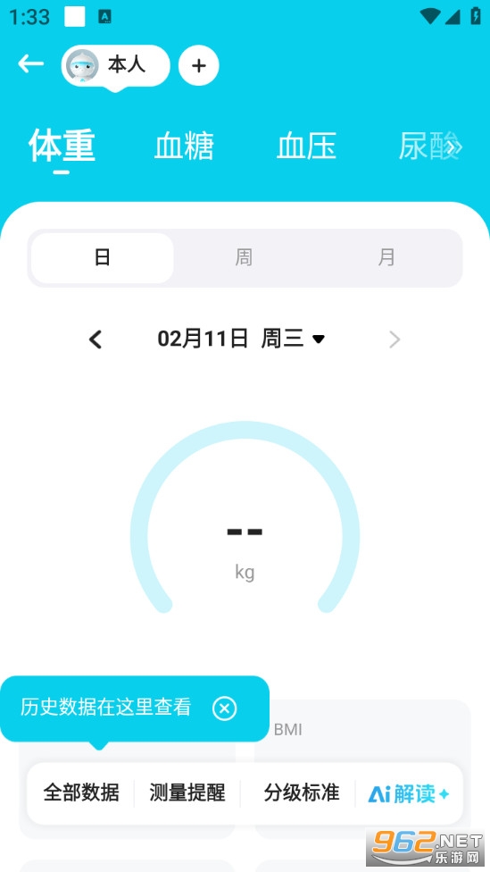 鱼跃健康管家官方版截图4