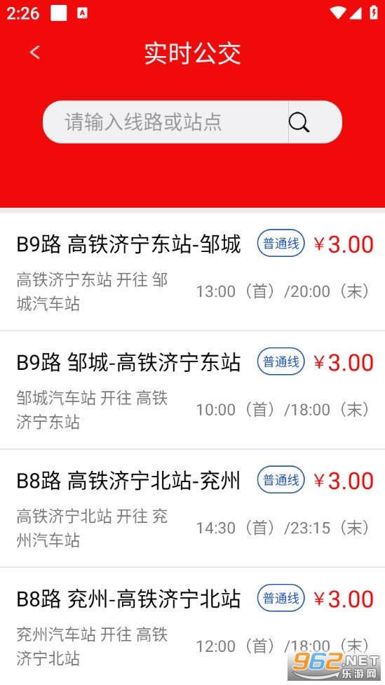 济宁城际公交app截图1