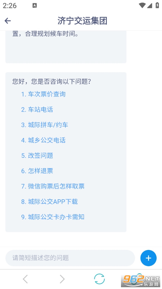 济宁城际公交app截图4